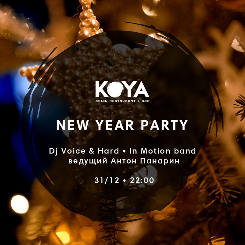 Де відсвяткувати Новорічну ніч в ресторанах Києва (частина 2) Де відсвяткувати Новорічну ніч в ресторанах Києва (частина 2)