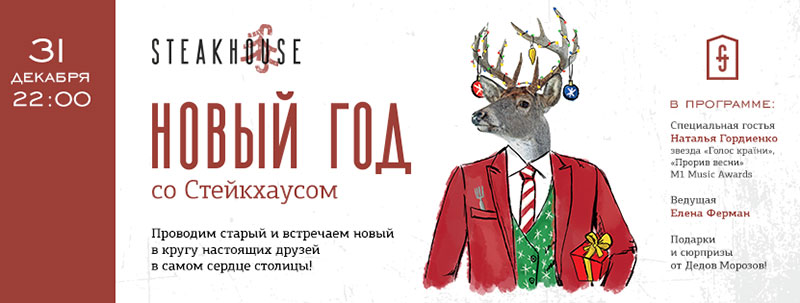Де відсвяткувати Новорічну ніч в ресторанах Києва (частина 2) Де відсвяткувати Новорічну ніч в ресторанах Києва (частина 2)