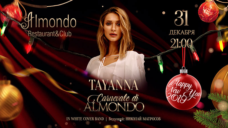 Де відсвяткувати Новорічну ніч в ресторанах Києва (частина 2) Де відсвяткувати Новорічну ніч в ресторанах Києва (частина 2)