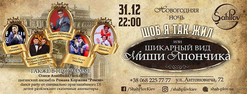 Де відсвяткувати Новорічну ніч в ресторанах Києва (частина 2) Де відсвяткувати Новорічну ніч в ресторанах Києва (частина 2)