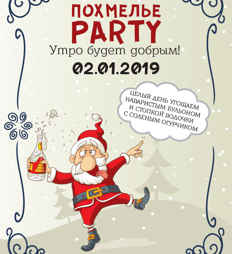 Поправити здоров'я: куди піти 1 січня в Києві Поправити здоров'я: куди піти 1 січня в Києві
