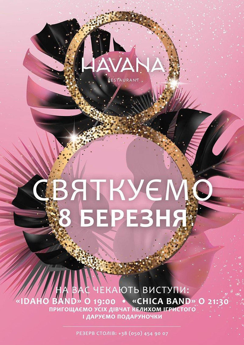 Стильно и со вкусом: премиум-рестораны Киева приглашают на празднование 8 Марта Стильно и со вкусом: премиум-рестораны Киева приглашают на празднование 8 Марта