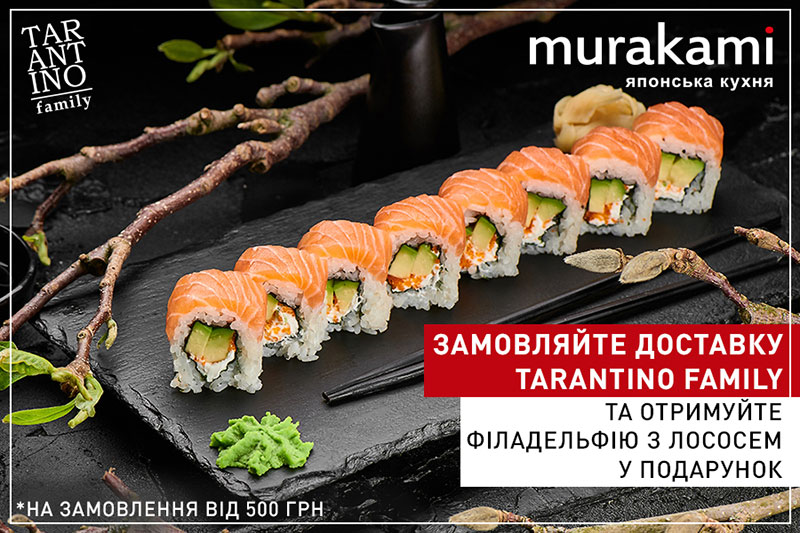 Отримуй більше з літніми пропозиціями від доставки TARANTINO family на кожне замовлення Отримуй більше з літніми пропозиціями від доставки TARANTINO family на кожне замовлення