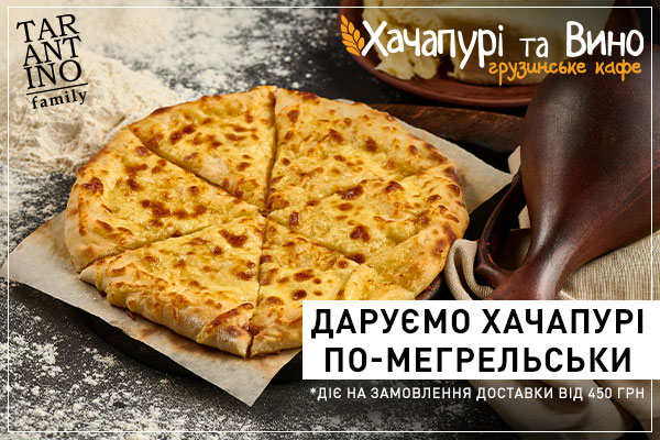Отримуй більше з літніми пропозиціями від доставки TARANTINO family на кожне замовлення Отримуй більше з літніми пропозиціями від доставки TARANTINO family на кожне замовлення