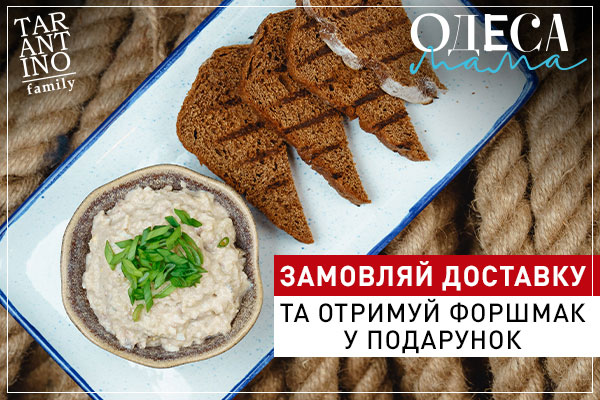 Отримуй більше з літніми пропозиціями від доставки TARANTINO family на кожне замовлення Отримуй більше з літніми пропозиціями від доставки TARANTINO family на кожне замовлення