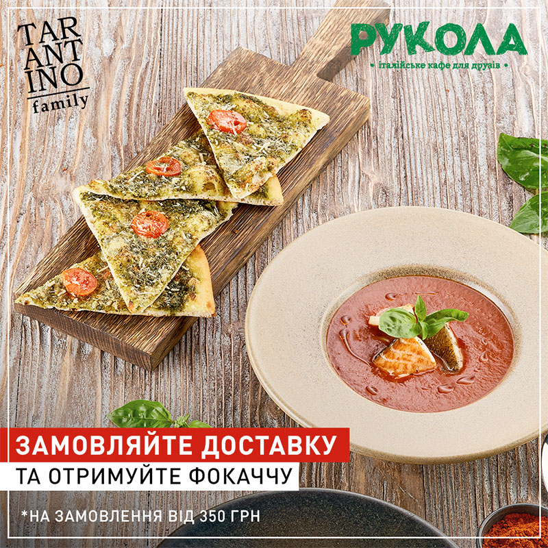 Отримуй більше з літніми пропозиціями від доставки TARANTINO family на кожне замовлення Отримуй більше з літніми пропозиціями від доставки TARANTINO family на кожне замовлення