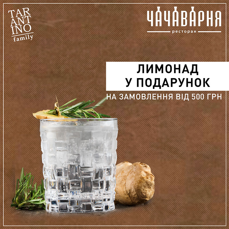 Отримуй більше з літніми пропозиціями від доставки TARANTINO family на кожне замовлення Отримуй більше з літніми пропозиціями від доставки TARANTINO family на кожне замовлення