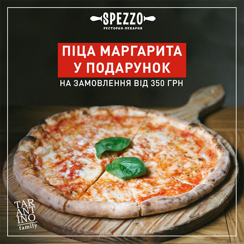 Отримуй більше з літніми пропозиціями від доставки TARANTINO family на кожне замовлення Отримуй більше з літніми пропозиціями від доставки TARANTINO family на кожне замовлення