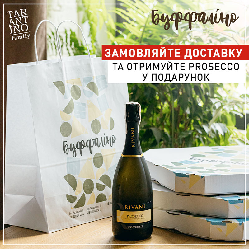 Отримуй більше з літніми пропозиціями від доставки TARANTINO family на кожне замовлення Отримуй більше з літніми пропозиціями від доставки TARANTINO family на кожне замовлення