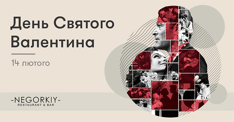 16 закладів Києва, де вісвяткувати День закоханих 16 закладів Києва, де вісвяткувати День закоханих