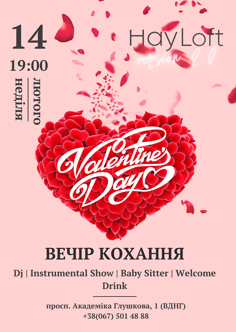 Love in the air: День святого Валентина в ресторанах Києва Love in the air: День святого Валентина в ресторанах Києва
