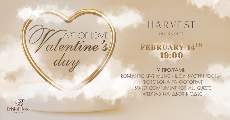 З любов'ю до вас: 14 лютого у ресторанах Києва З любов'ю до вас: 14 лютого у ресторанах Києва
