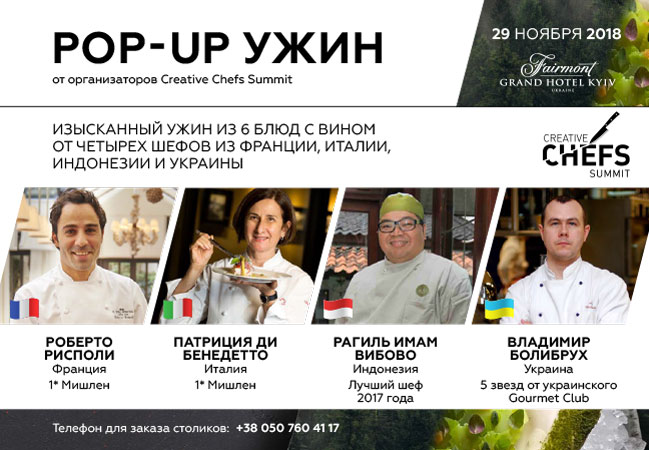 29 ноября в Киеве пройдет Pop-up ужин от звёздных шефов Creative Chefs Summit 29 ноября в Киеве пройдет Pop-up ужин от звёздных шефов Creative Chefs Summit