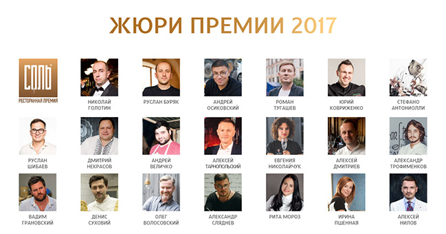 Премія Сіль 2017 представила незалежний склад Журі Премія Сіль 2017 представила незалежний склад Журі