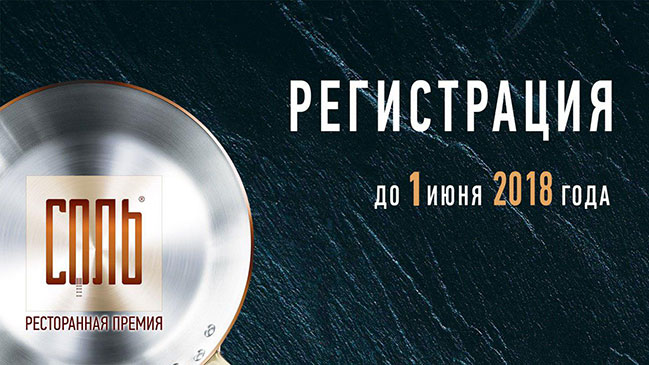 Національна ресторанна премія СІЛЬ продовжила подачу заявок для участі закладів до 1 червня Національна ресторанна премія СІЛЬ продовжила подачу заявок для участі закладів до 1 червня