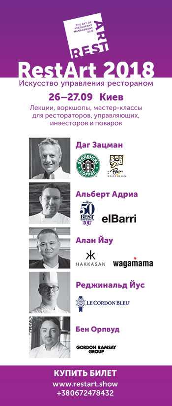 До Києва на Rest Art приїдуть кращі спікери Світу