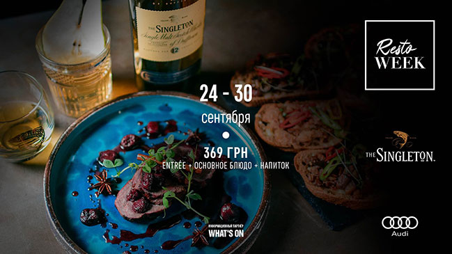 Довгоочікуваний Resto Week вже у вересні Довгоочікуваний Resto Week вже у вересні