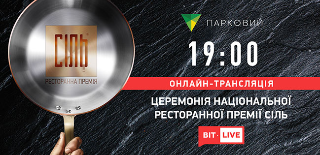 Церемонию СОЛЬ 2018 можно будет смотреть онлайн