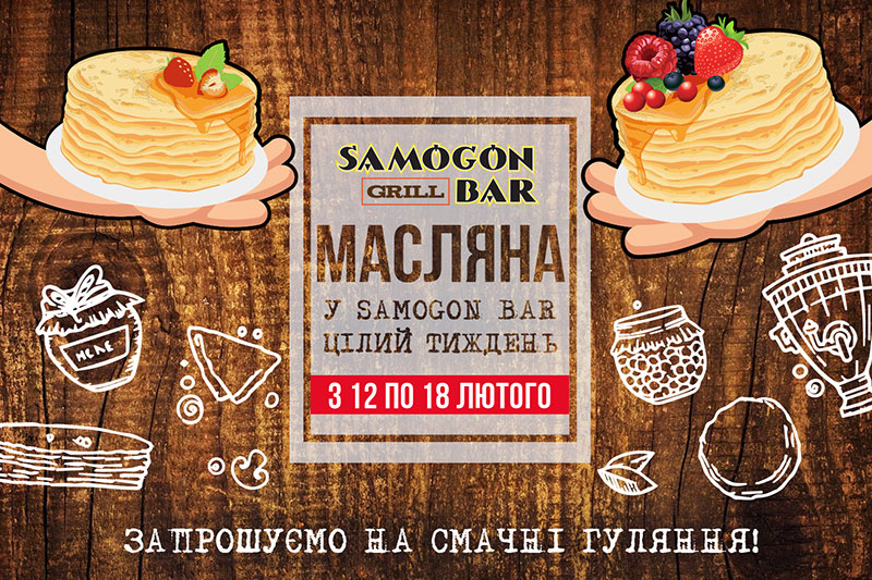 Коли млинець - не комом: Масляна в ресторанах Києва Коли млинець - не комом: Масляна в ресторанах Києва