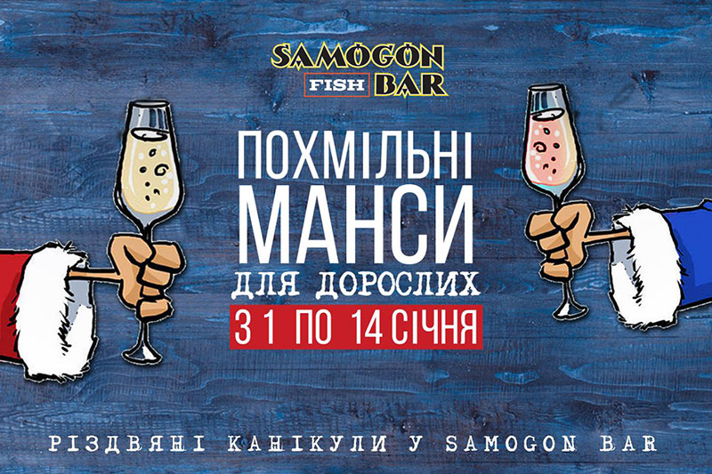 Шорт-лист: Новогодний опохмел в ресторанах Киева Шорт-лист: Новогодний опохмел в ресторанах Киева