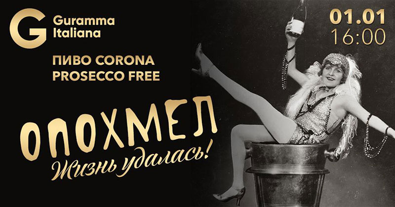 Шорт-лист: Новогодний опохмел в ресторанах Киева Шорт-лист: Новогодний опохмел в ресторанах Киева