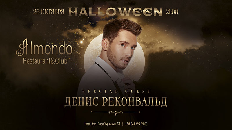 Вечірки на честь Хелловіна: 7 закладів, які готуються до страшної ночі в році Вечірки на честь Хелловіна: 7 закладів, які готуються до страшної ночі в році