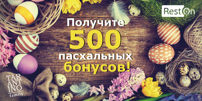 Замовляйте стіл, приходьте в гості і вигравайте 500 бонусів на карту