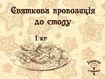 Праздничное предложение от ресторана Вареничная на Крещатике