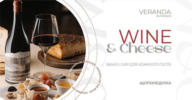 Wine & Cheese у ресторані Веранда на Дніпрі