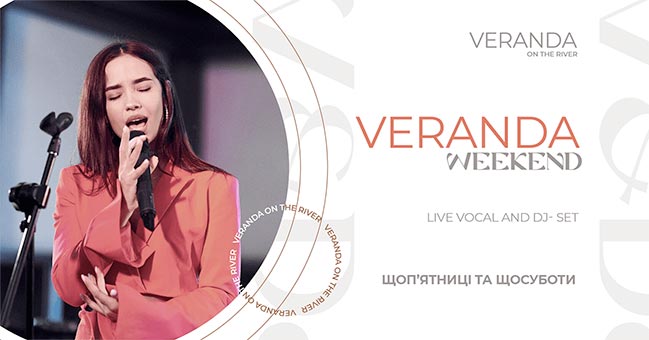 Veranda weekend у ресторані Веранда на Дніпрі Veranda weekend у ресторані Веранда на Дніпрі