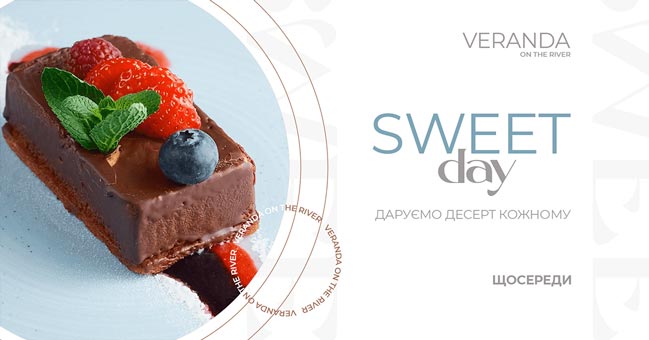 Sweet day у ресторані Веранда на Дніпрі Sweet day у ресторані Веранда на Дніпрі