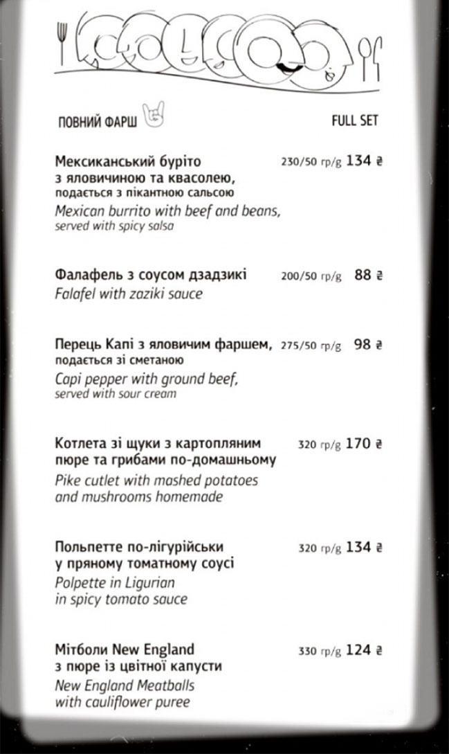 Фестиваль ПОВНИЙ ФАРШ в ресторані Вино і Люди Фестиваль ПОВНИЙ ФАРШ в ресторані Вино і Люди