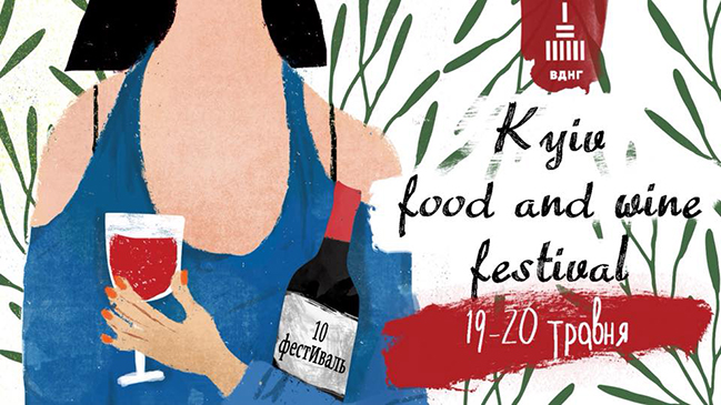 У Києві пройде десятий фестиваль вина Kyiv Food and Wine Festival (19-20 травня) У Києві пройде десятий фестиваль вина Kyiv Food and Wine Festival (19-20 травня)