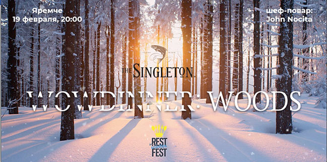 19 лютого в Яремче відбудеться WOWDINNER: WOODS під час InRestWinterFest2020