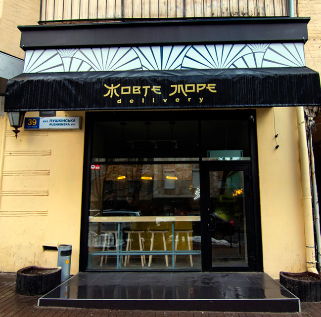 Жовте море delivery - новий заклад у центрі Києва Жовте море delivery - новий заклад у центрі Києва