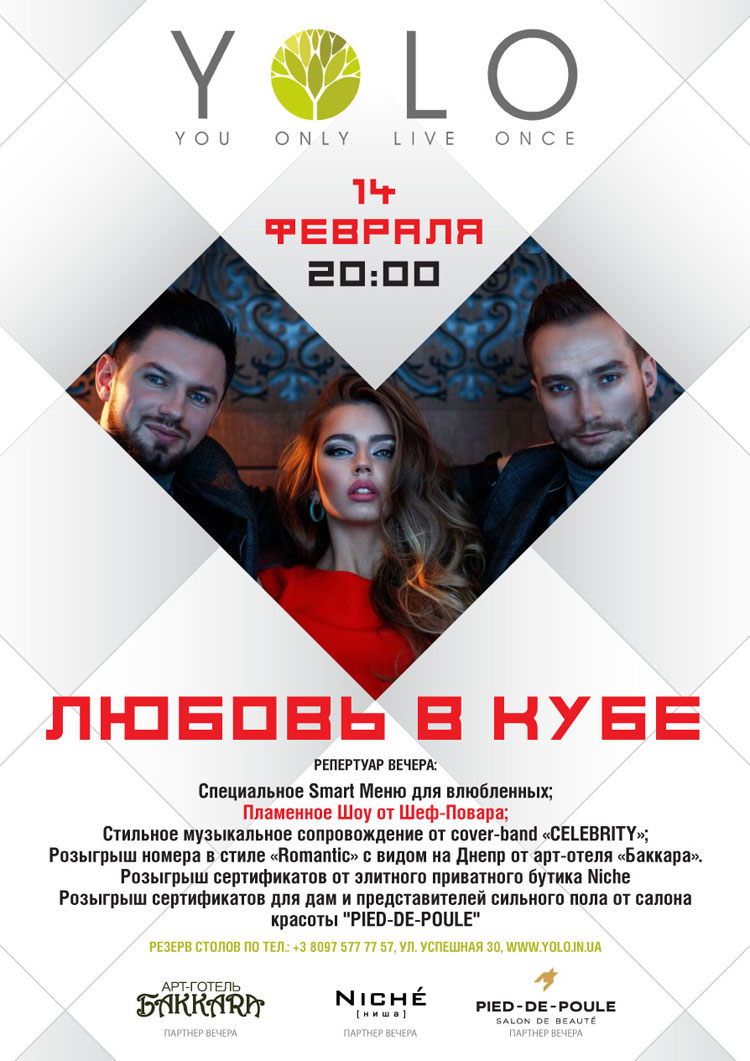 День Святого Валентина 2016 в ресторанах Киева День Святого Валентина 2016 в ресторанах Киева