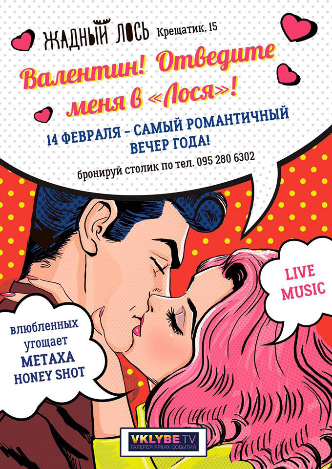 День Святого Валентина 2016 в ресторанах Киева День Святого Валентина 2016 в ресторанах Киева