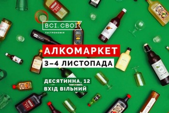 Алкомаркет: найочікуваніша гастроподія від 
