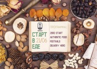 Перша конференція для food-startups 