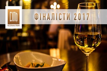 Премія СІЛЬ оголосила список фіналістів 2017