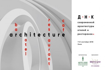 ДНК сучасної архітектури готелів та ресторанів