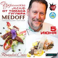 Майстер-клас із приготування молекулярних страв від Томаса Гуглера