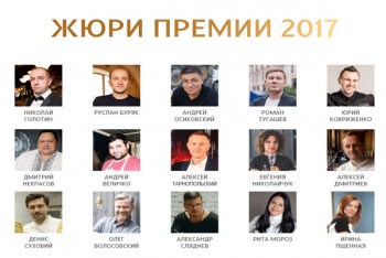 Премія Сіль 2017 представила незалежний склад Журі