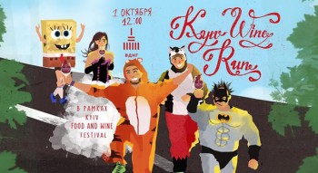 Kyiv Wine Run 2017
