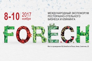 У Києві пройде Міжнародний експофорум FoReCH 2017