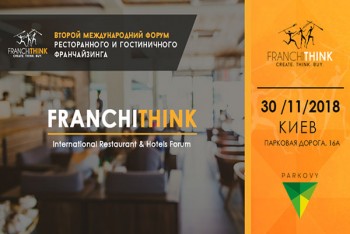 FRANCHITHINK 2018. Все про франчайзинг готелів та ресторанів