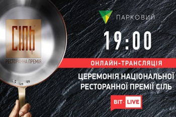 Церемонию СОЛЬ 2018 можно будет смотреть онлайн