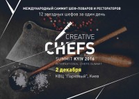 Перший міжнародний саміт шеф-кухарів Creative Chefs Summit 2016