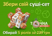 Собери свой суши-сет в 