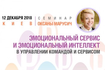 Семинар Оксаны Марусич 